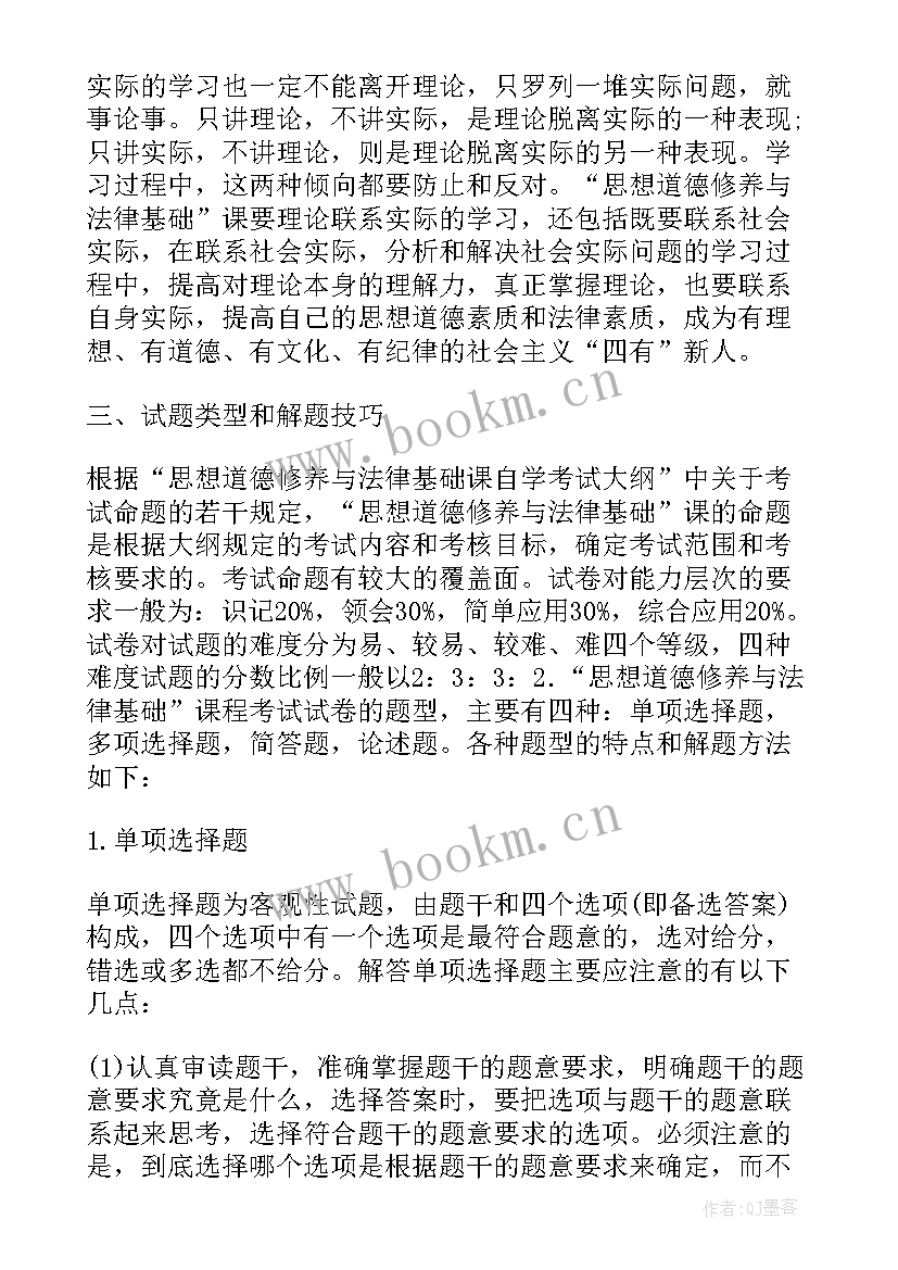 思想道德修养与法律基础感想与收获 思想道德修养与法律基础教案(汇总8篇)