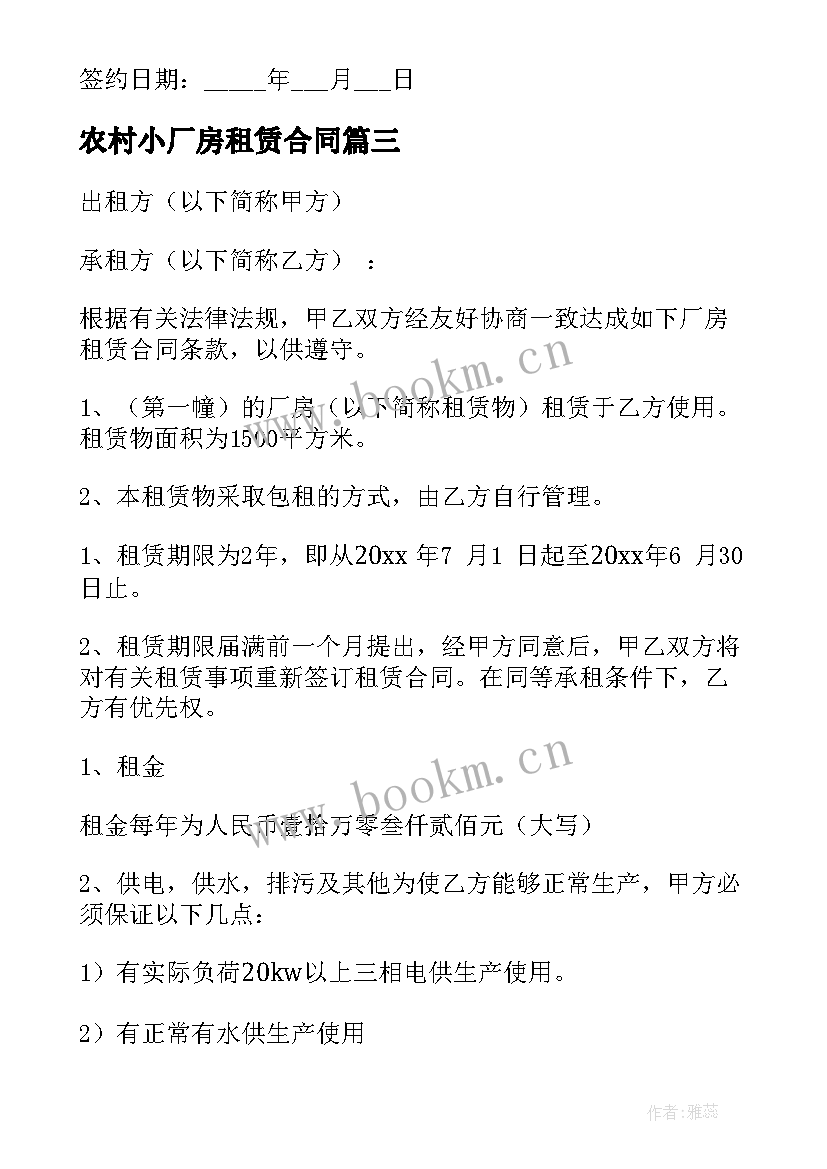 农村小厂房租赁合同(模板8篇)