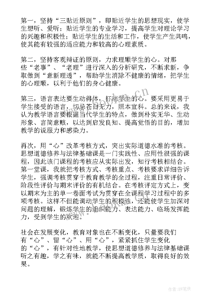 最新大一思想道德修养与法律基础课堂笔记 思想道德修养与法律基础心得体会(大全5篇)