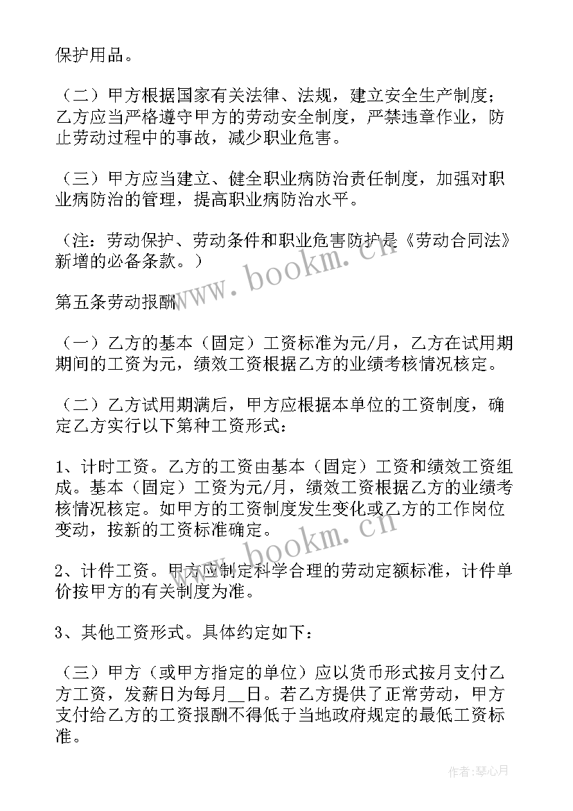 最新销售行业劳务合同 销售人员劳务合同(汇总9篇)