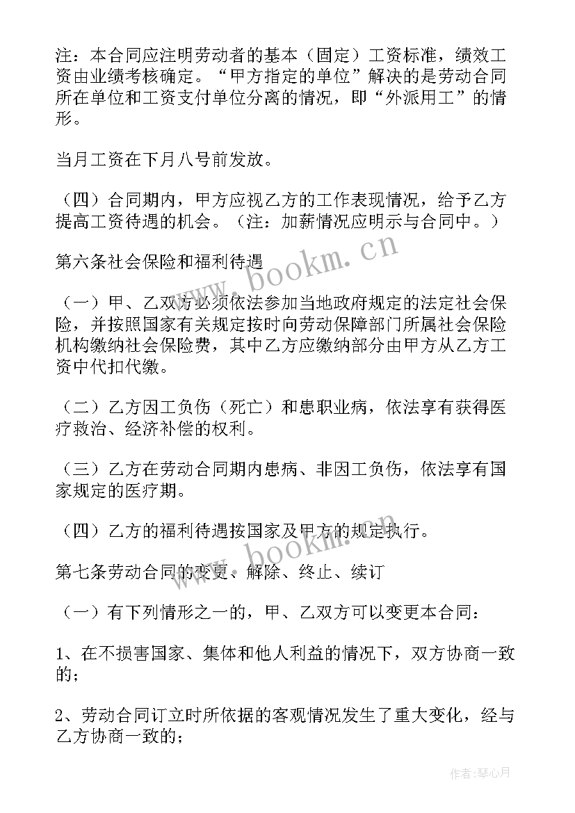 最新销售行业劳务合同 销售人员劳务合同(汇总9篇)