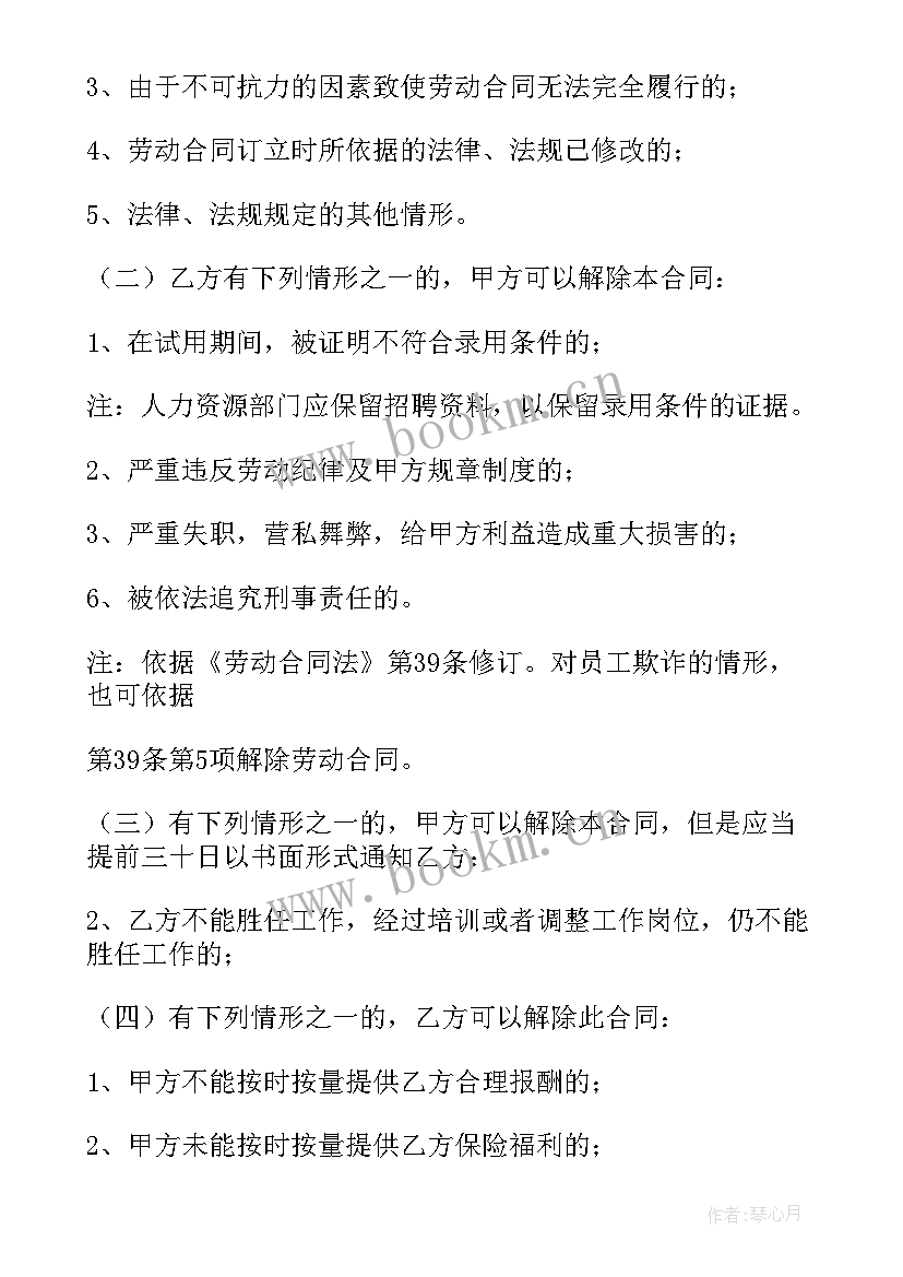 最新销售行业劳务合同 销售人员劳务合同(汇总9篇)