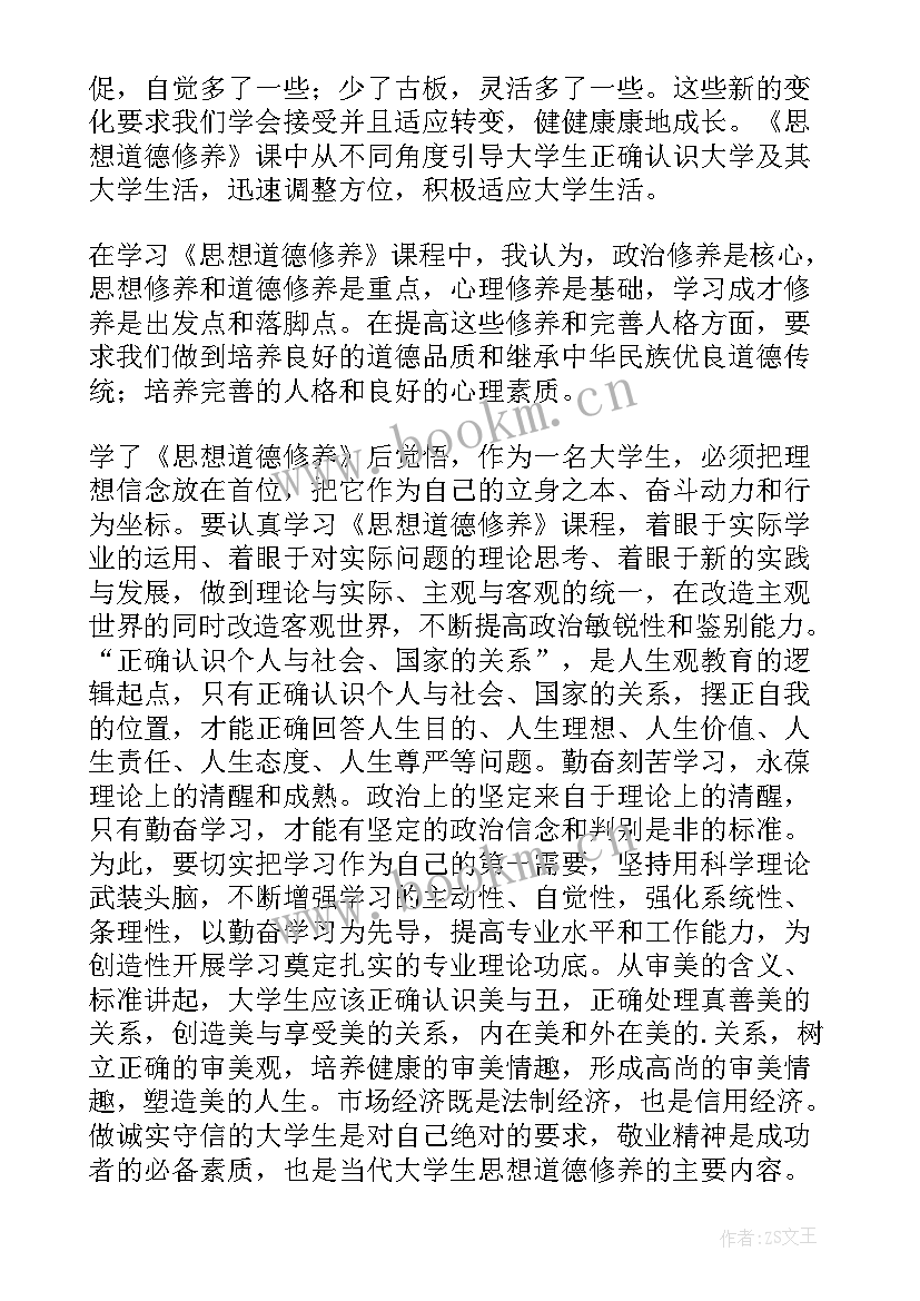 思想道德修养与法律基础教学案例(优质8篇)