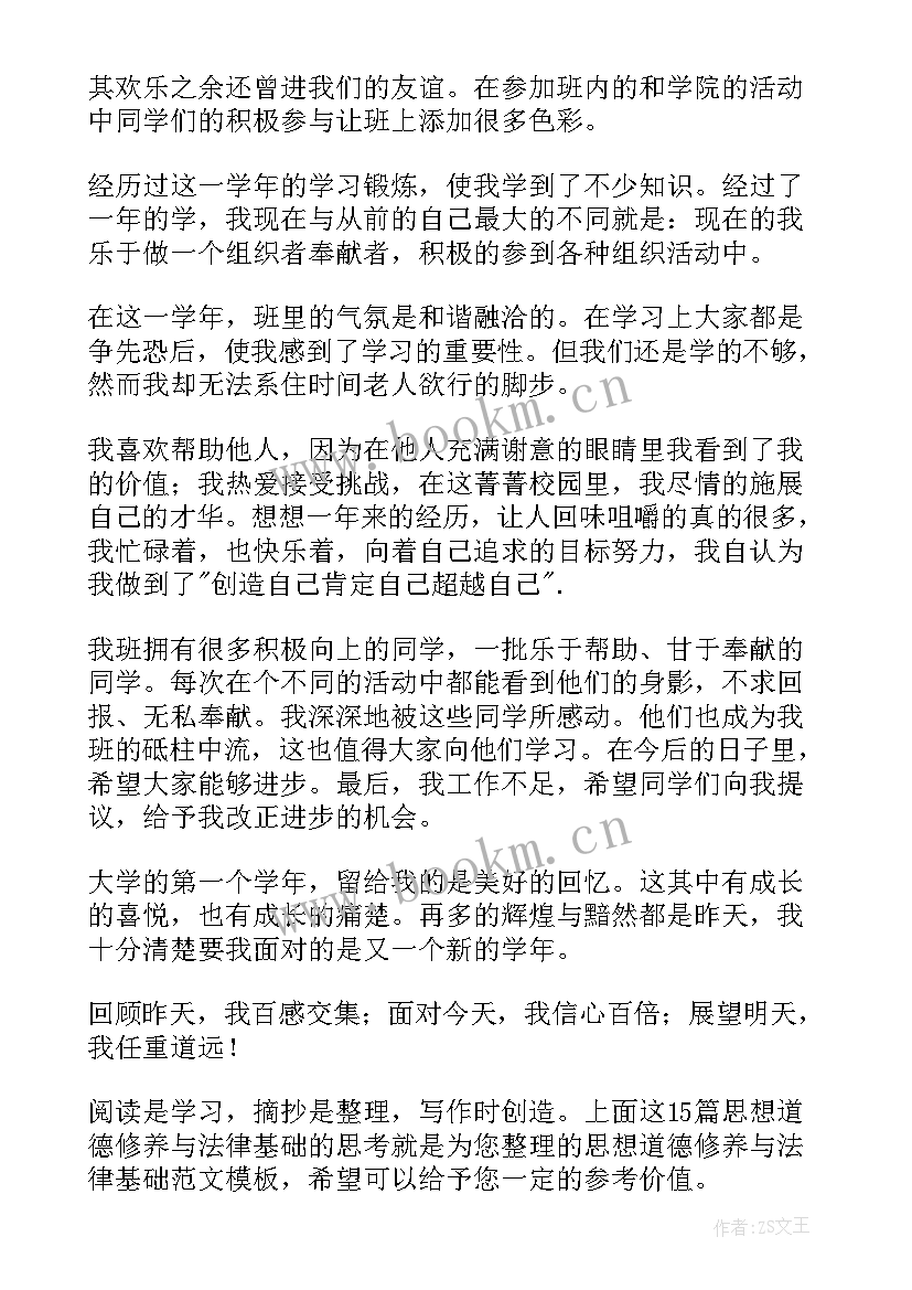 思想道德修养与法律基础教学案例(优质8篇)