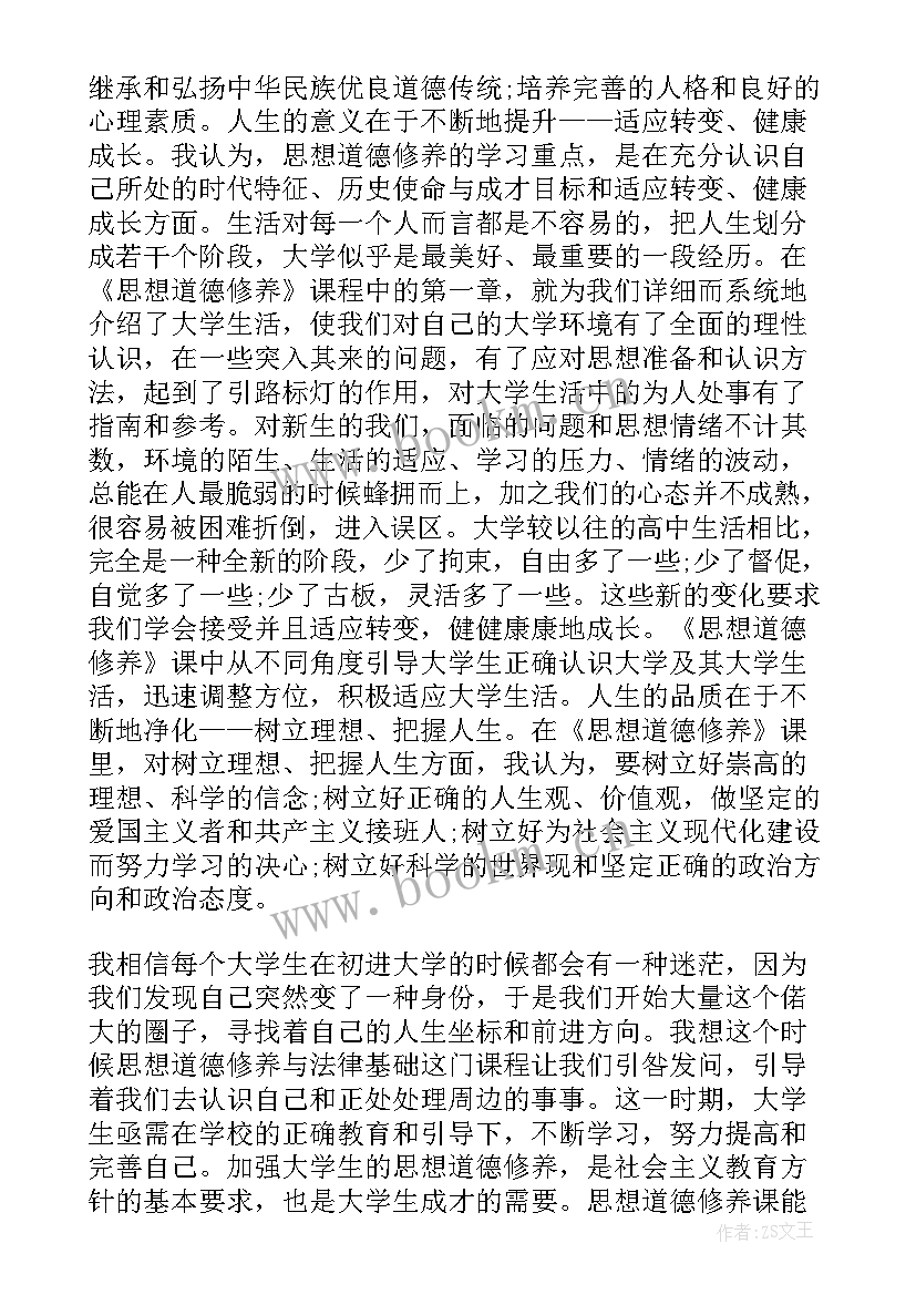 思想道德修养与法律基础教学案例(优质8篇)