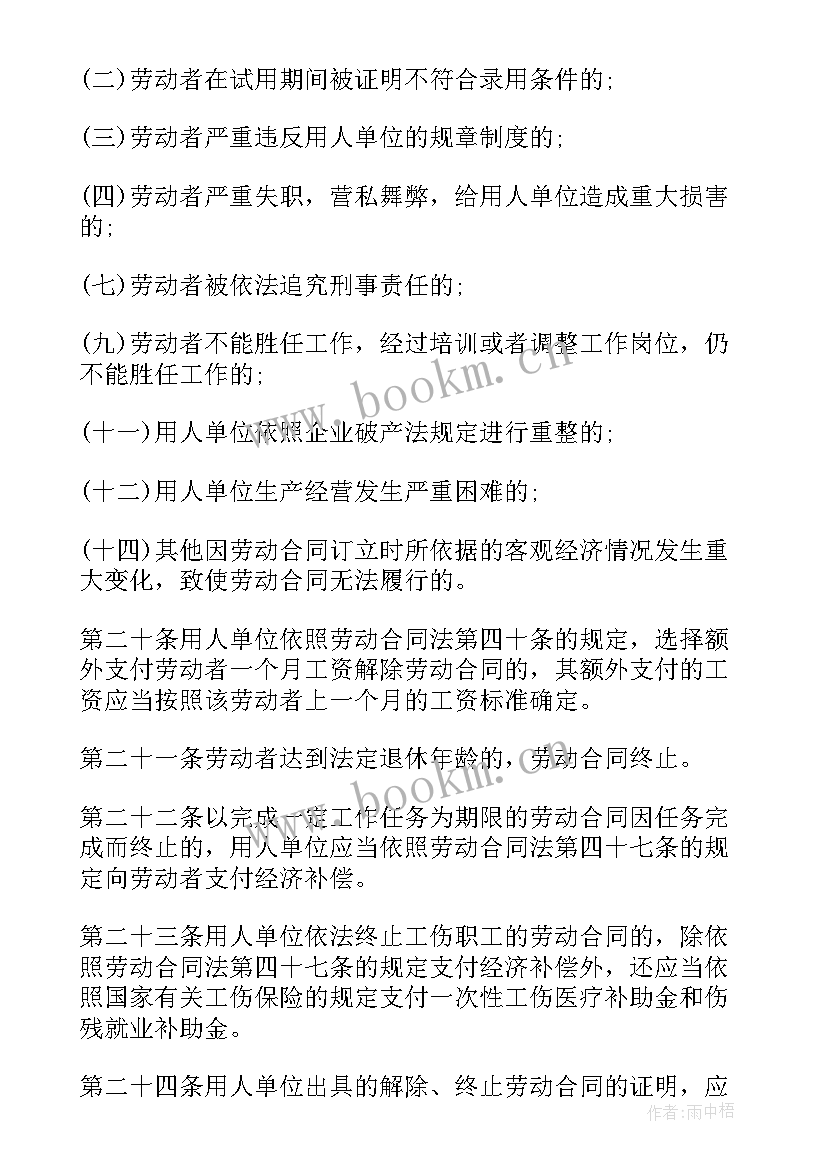 中华人民共和国劳动合同法修正 劳动合同法条例全文(模板10篇)