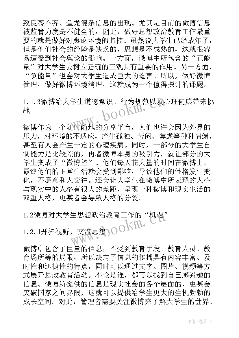 最新网络与思想政治教育论文(实用5篇)