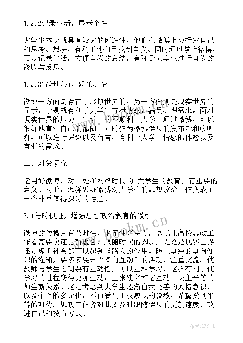 最新网络与思想政治教育论文(实用5篇)