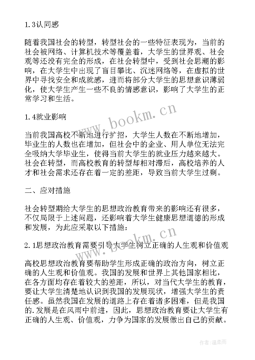 最新网络与思想政治教育论文(实用5篇)