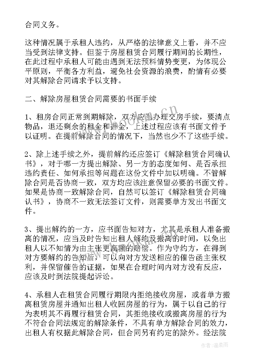 租凭合同可以被解除的情况有(大全5篇)