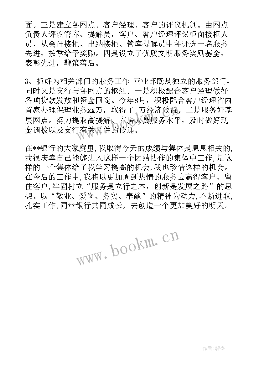 2023年年度思想工作总结 银行个人年度工作总结(模板8篇)