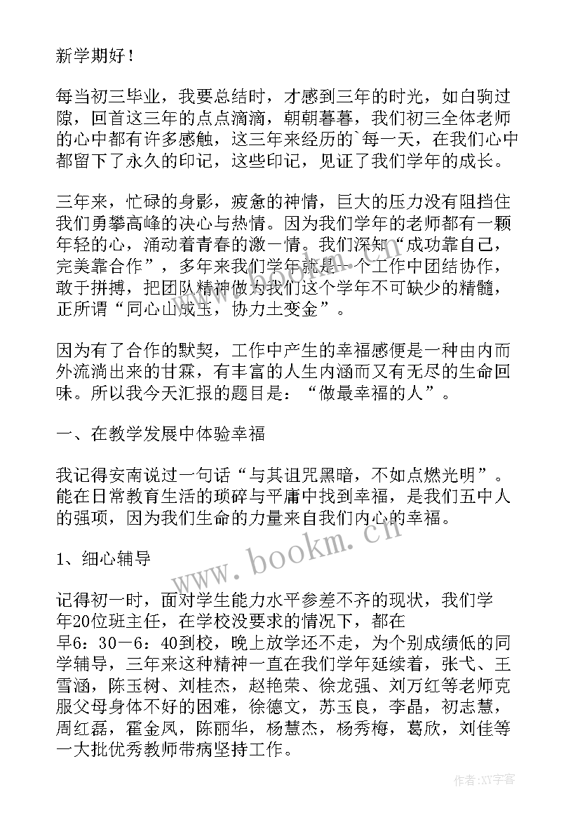 教师中小学思想品德鉴定 思想品德教师的自我鉴定(大全5篇)