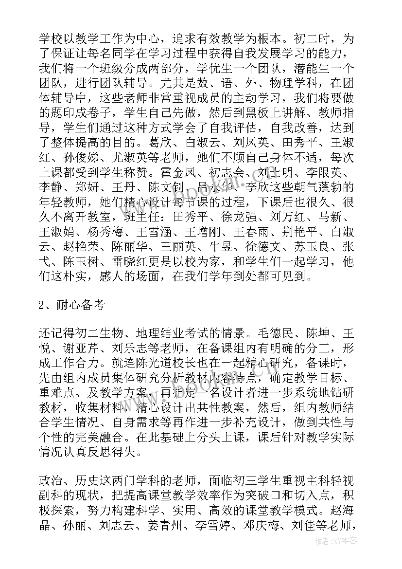 教师中小学思想品德鉴定 思想品德教师的自我鉴定(大全5篇)