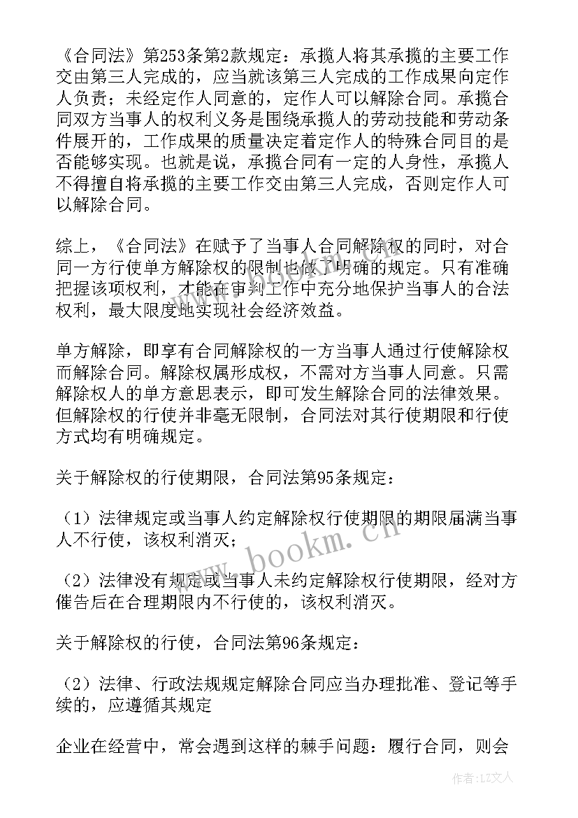 最新可单方解除的合同有哪些 单方解除合同(大全6篇)