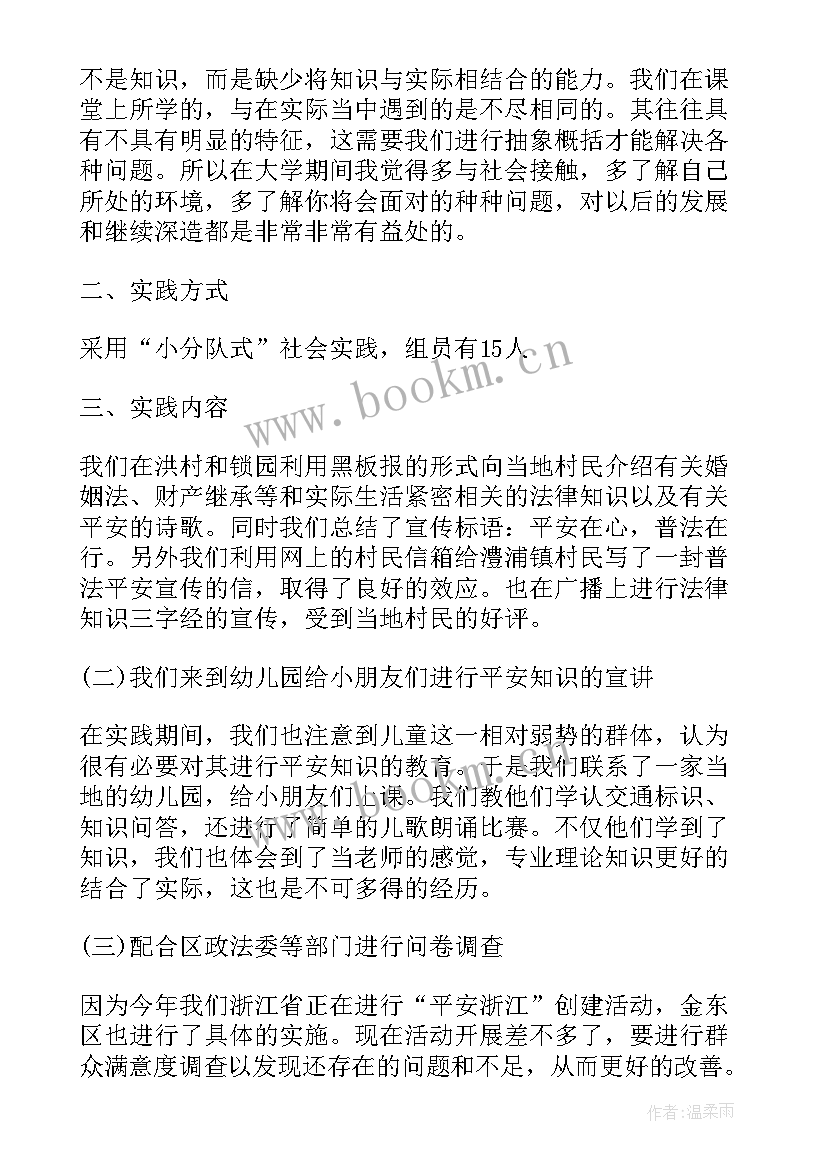 2023年思想政治理论实践课社会实践报告格式(通用10篇)