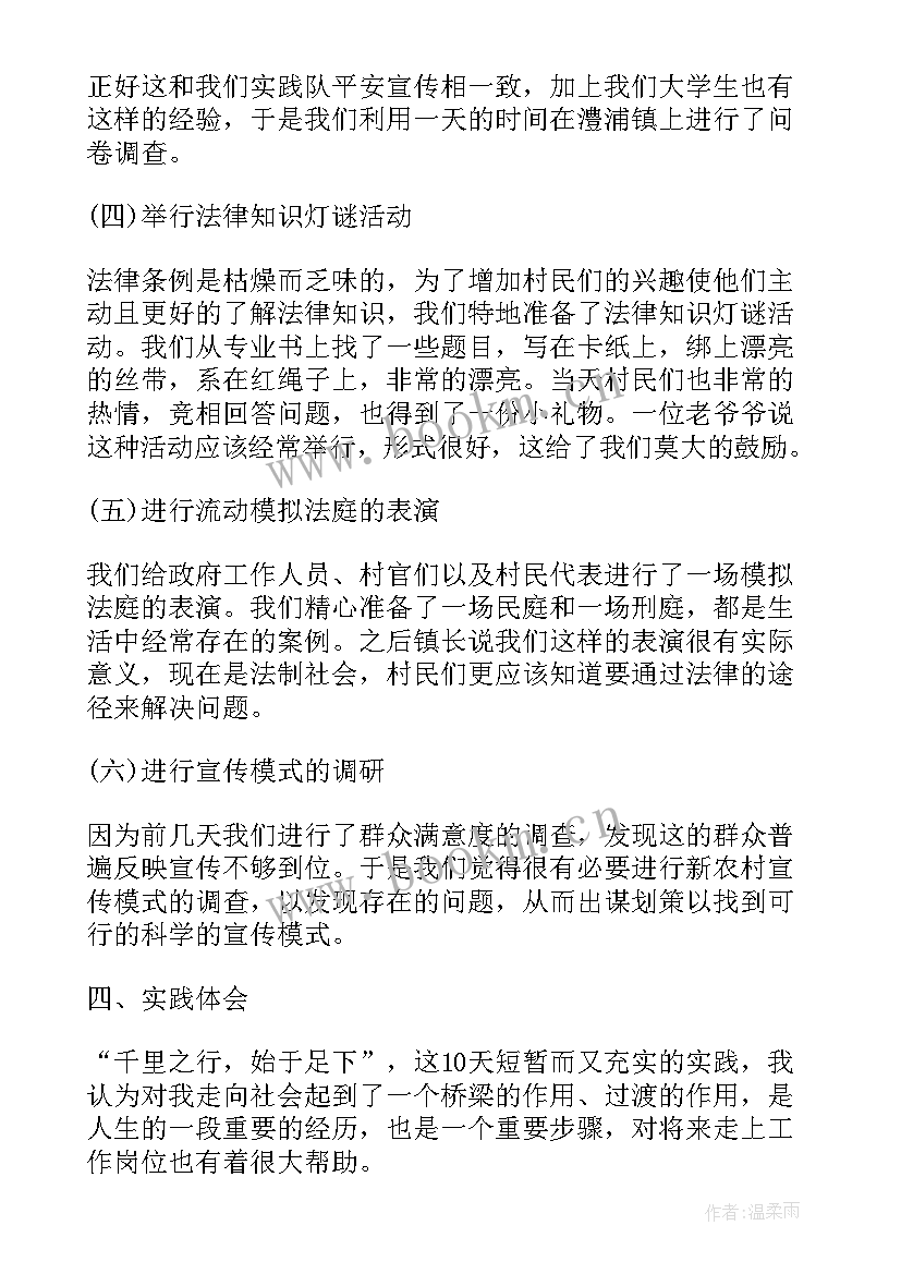 2023年思想政治理论实践课社会实践报告格式(通用10篇)