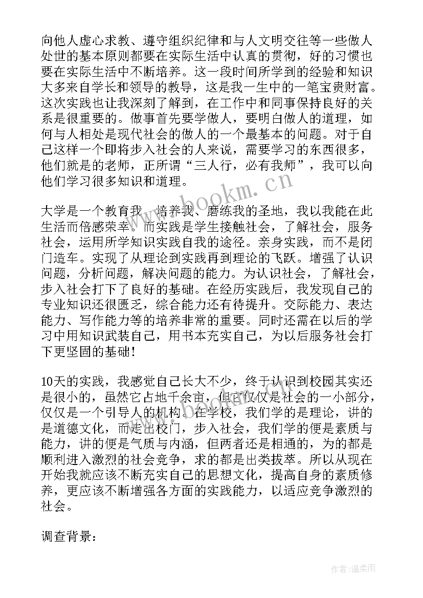 2023年思想政治理论实践课社会实践报告格式(通用10篇)