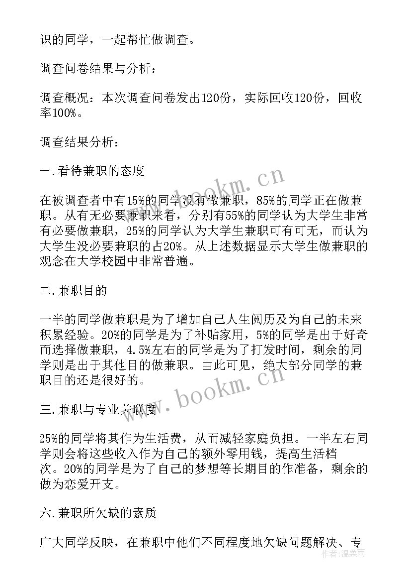 2023年思想政治理论实践课社会实践报告格式(通用10篇)