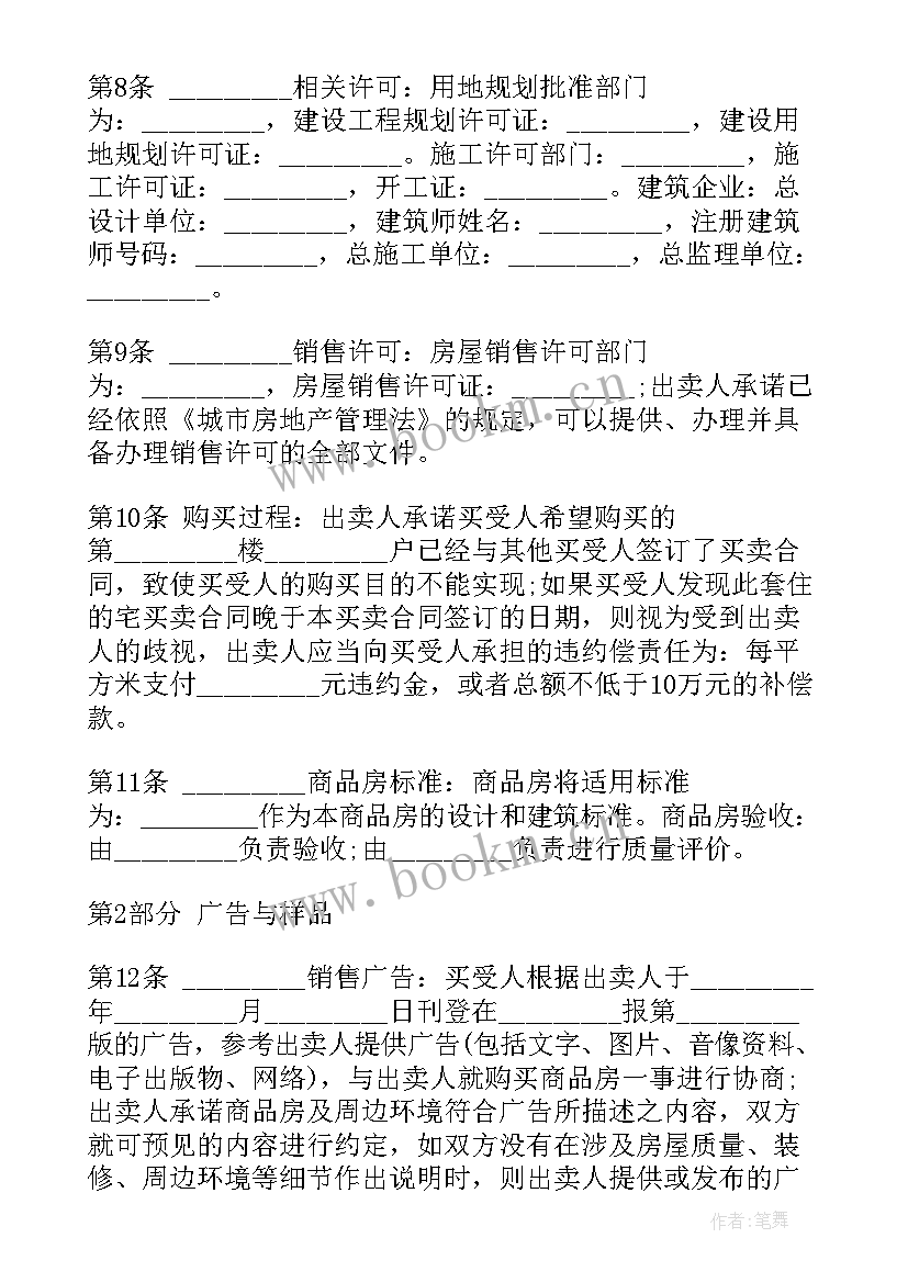 购房合同几份原件(优质5篇)