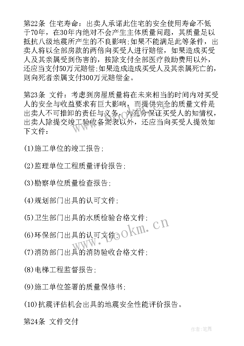 购房合同几份原件(优质5篇)