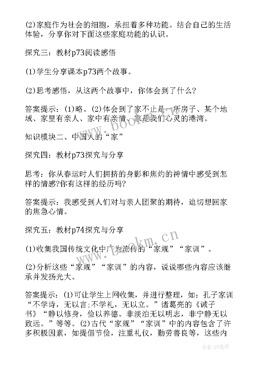 最新七年级思想道德教案(模板5篇)