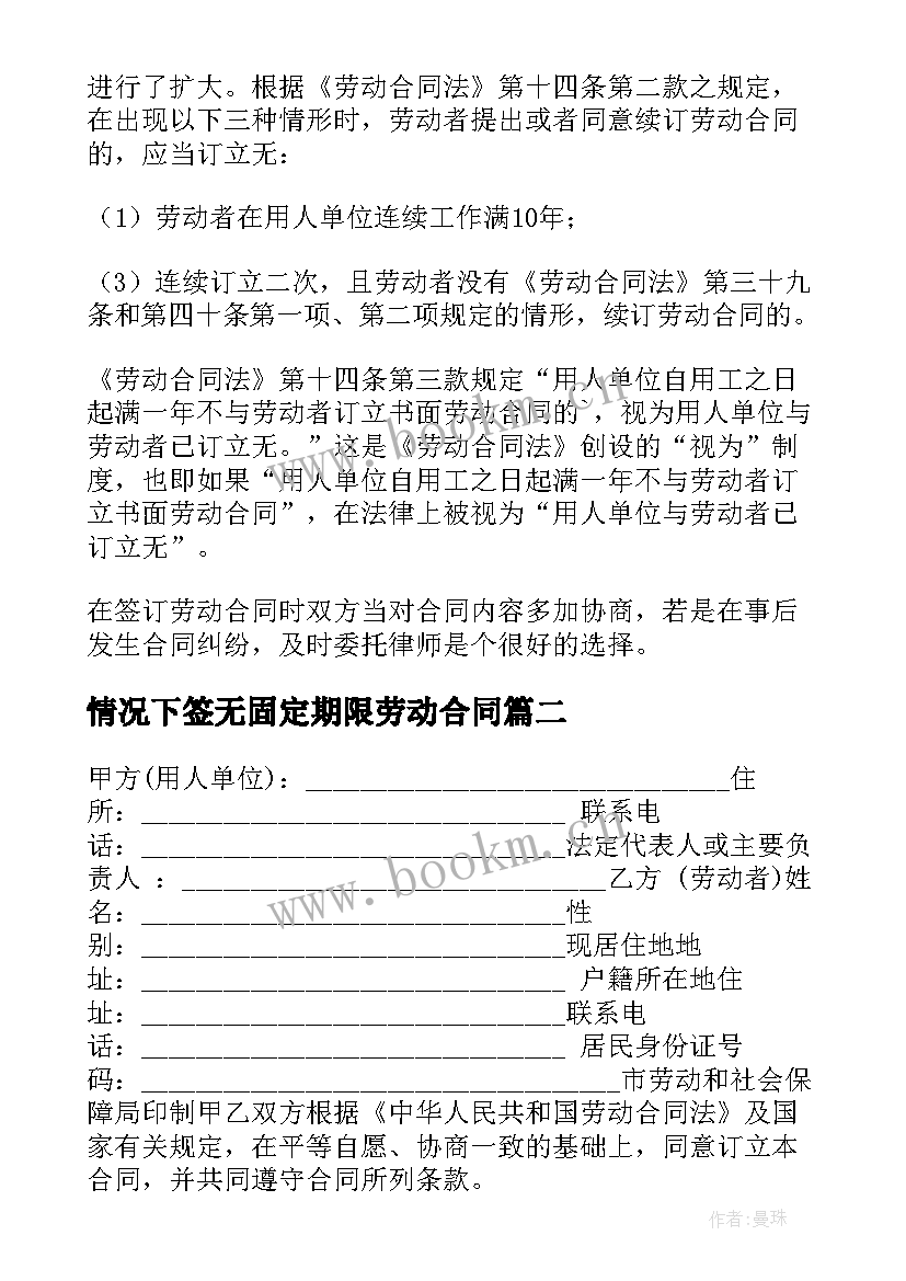 最新情况下签无固定期限劳动合同 固定期限劳动合同(实用5篇)