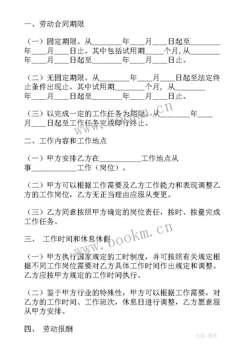 最新情况下签无固定期限劳动合同 固定期限劳动合同(实用5篇)