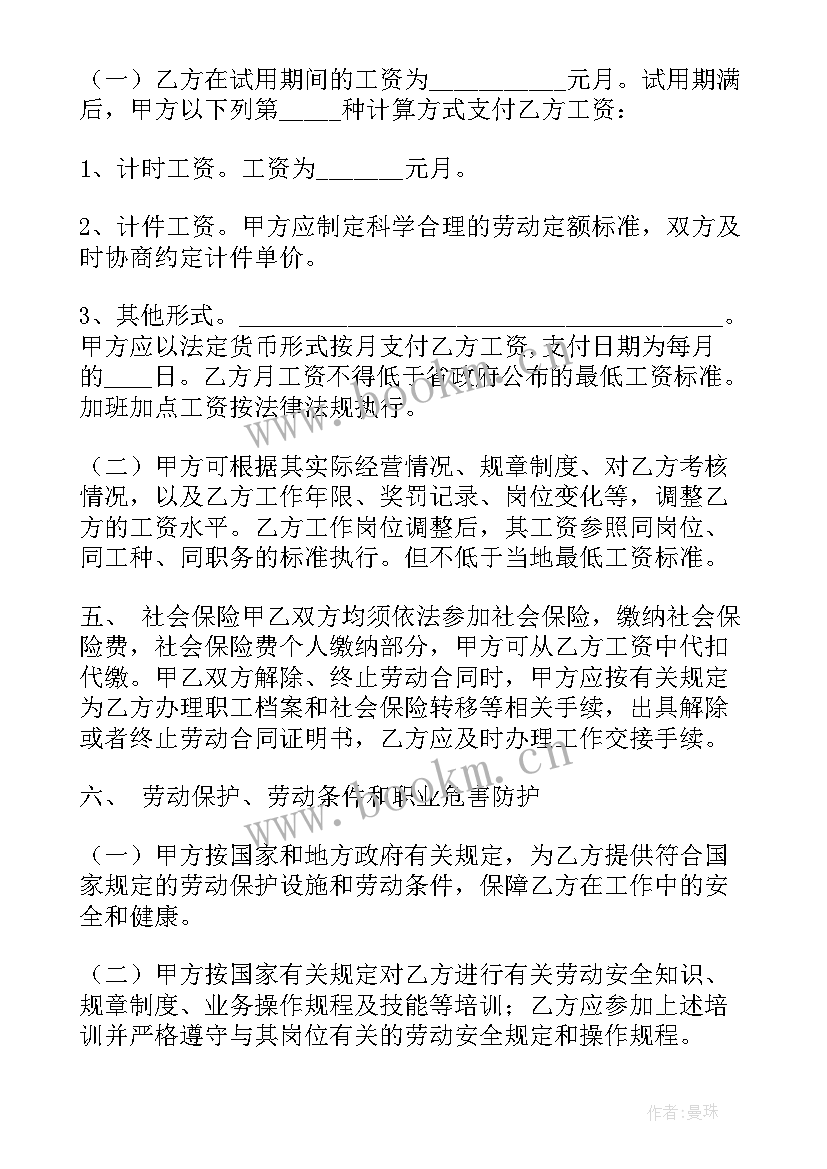 最新情况下签无固定期限劳动合同 固定期限劳动合同(实用5篇)