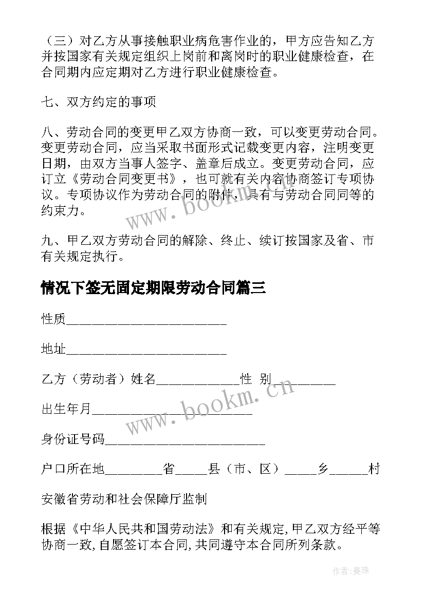 最新情况下签无固定期限劳动合同 固定期限劳动合同(实用5篇)