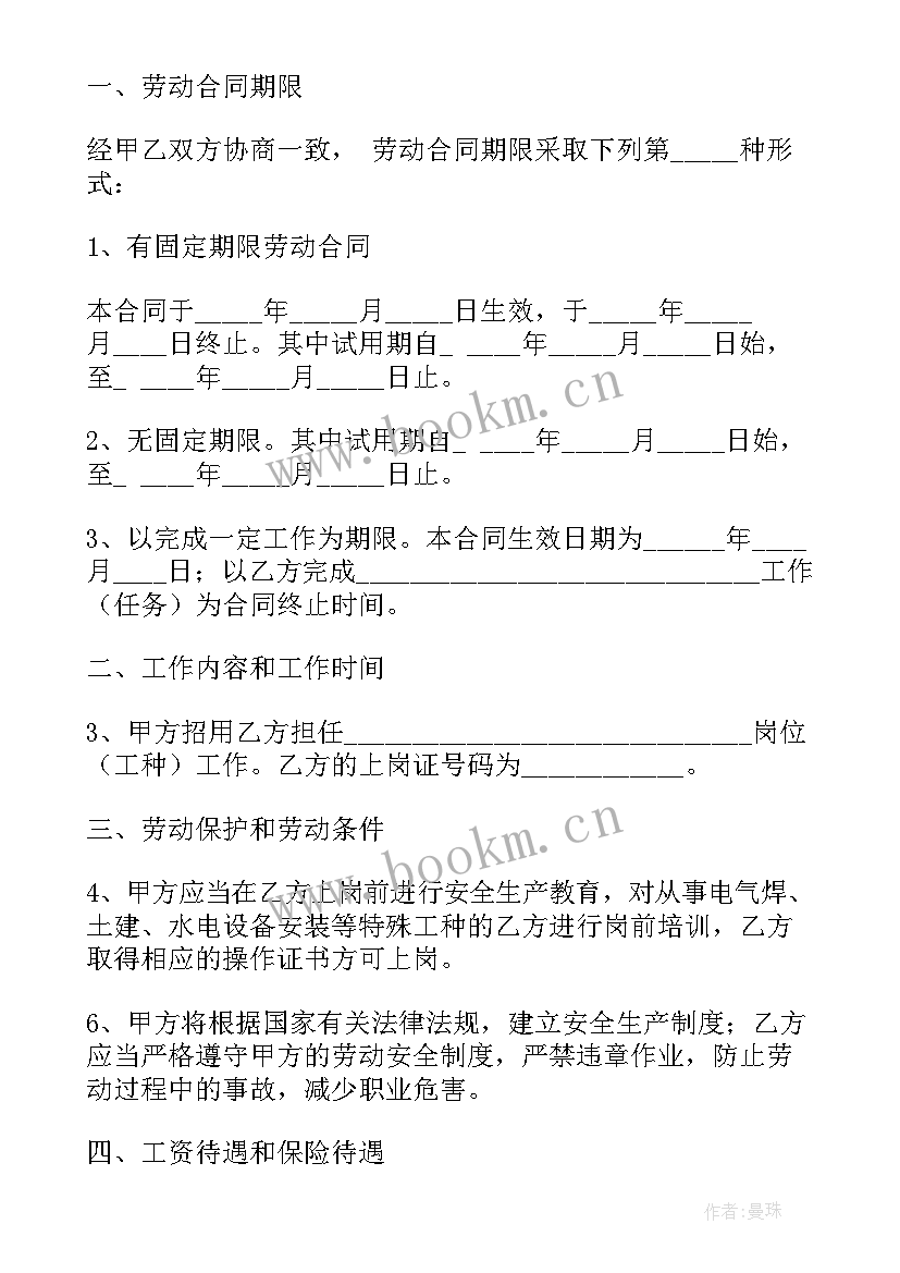 最新情况下签无固定期限劳动合同 固定期限劳动合同(实用5篇)