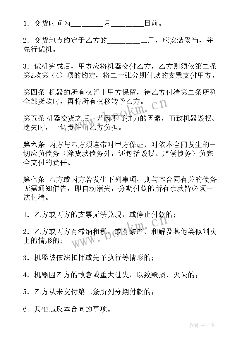 2023年合同中分期付款的规定 分期付款合同(优秀10篇)