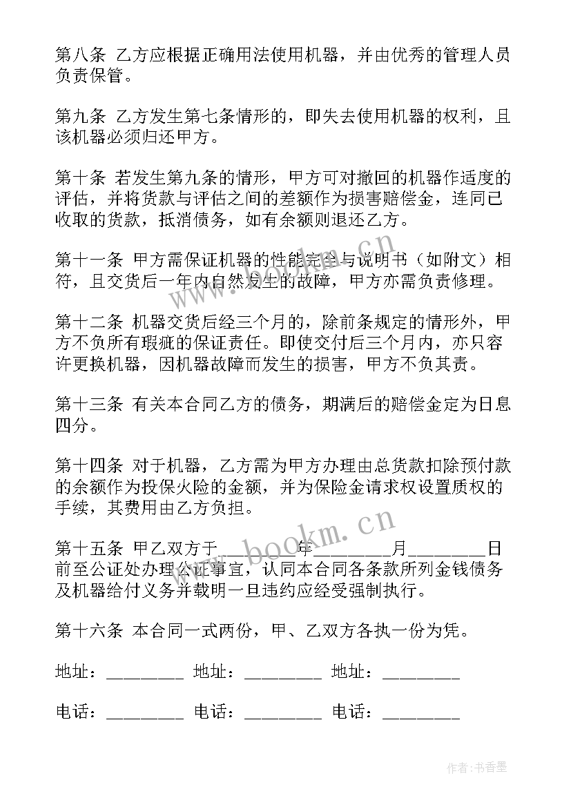 2023年合同中分期付款的规定 分期付款合同(优秀10篇)