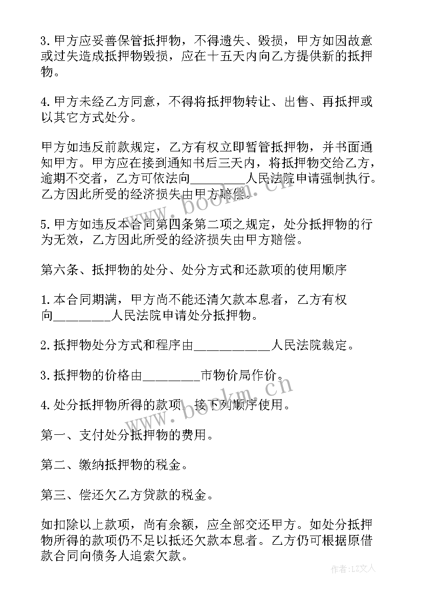 2023年私人贷款房屋抵押合同 房屋抵押贷款合同(精选8篇)