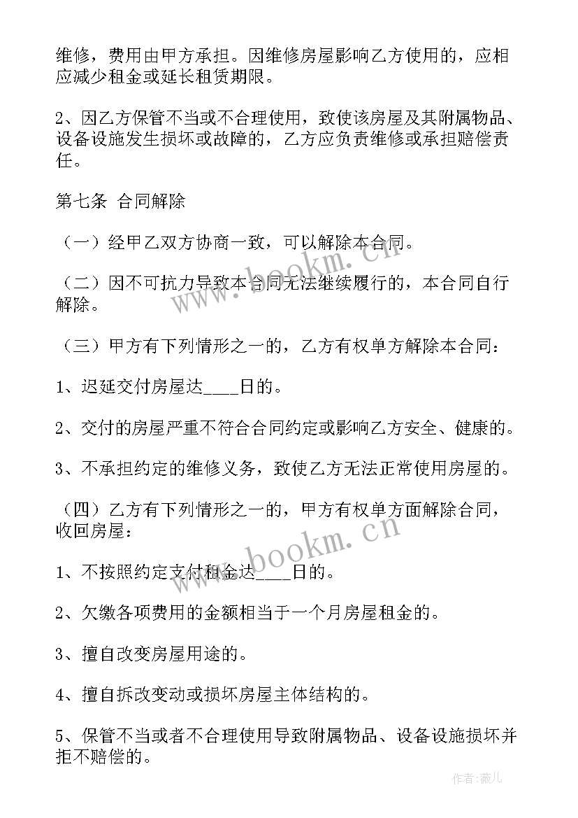 北京房屋租赁合同自行成交版(优质5篇)