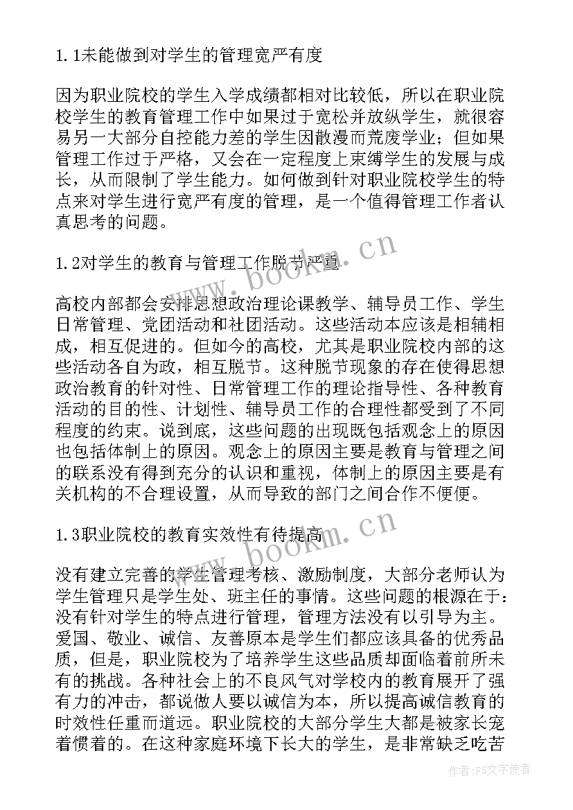 2023年教育思想研讨会 政教工作教育管理创新思想探讨论文(汇总5篇)