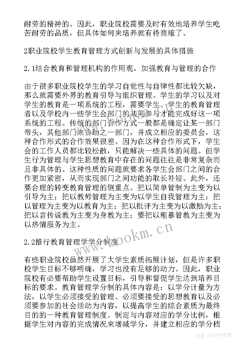 2023年教育思想研讨会 政教工作教育管理创新思想探讨论文(汇总5篇)