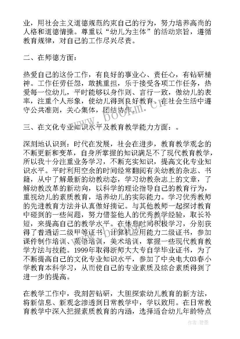 教师四德个人思想品德总结 幼儿园教师个人总结思想品德(通用5篇)