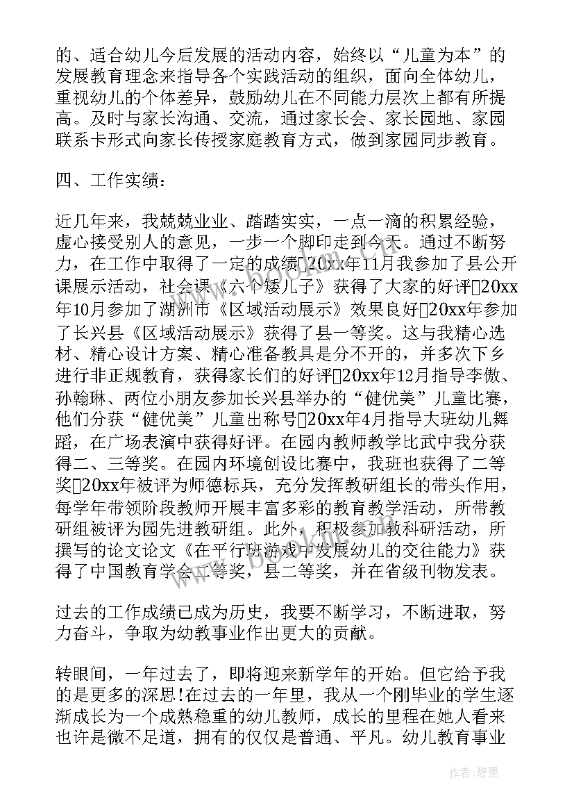 教师四德个人思想品德总结 幼儿园教师个人总结思想品德(通用5篇)