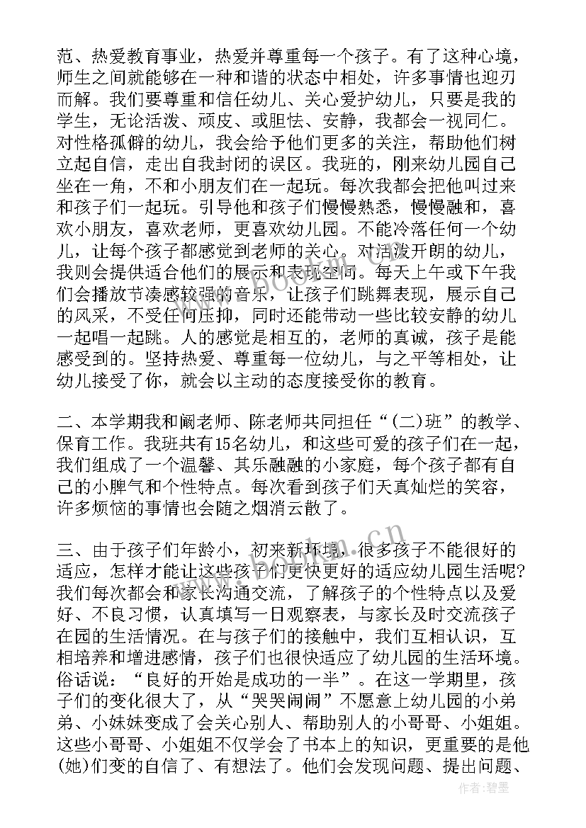 教师四德个人思想品德总结 幼儿园教师个人总结思想品德(通用5篇)