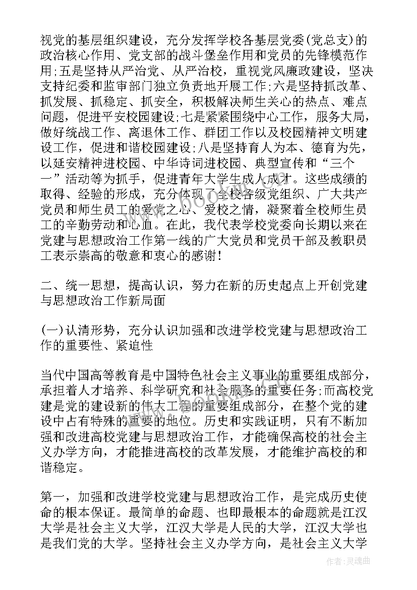 2023年思想政治工作推进会讲话稿 思想政治工作会议讲话稿(大全5篇)