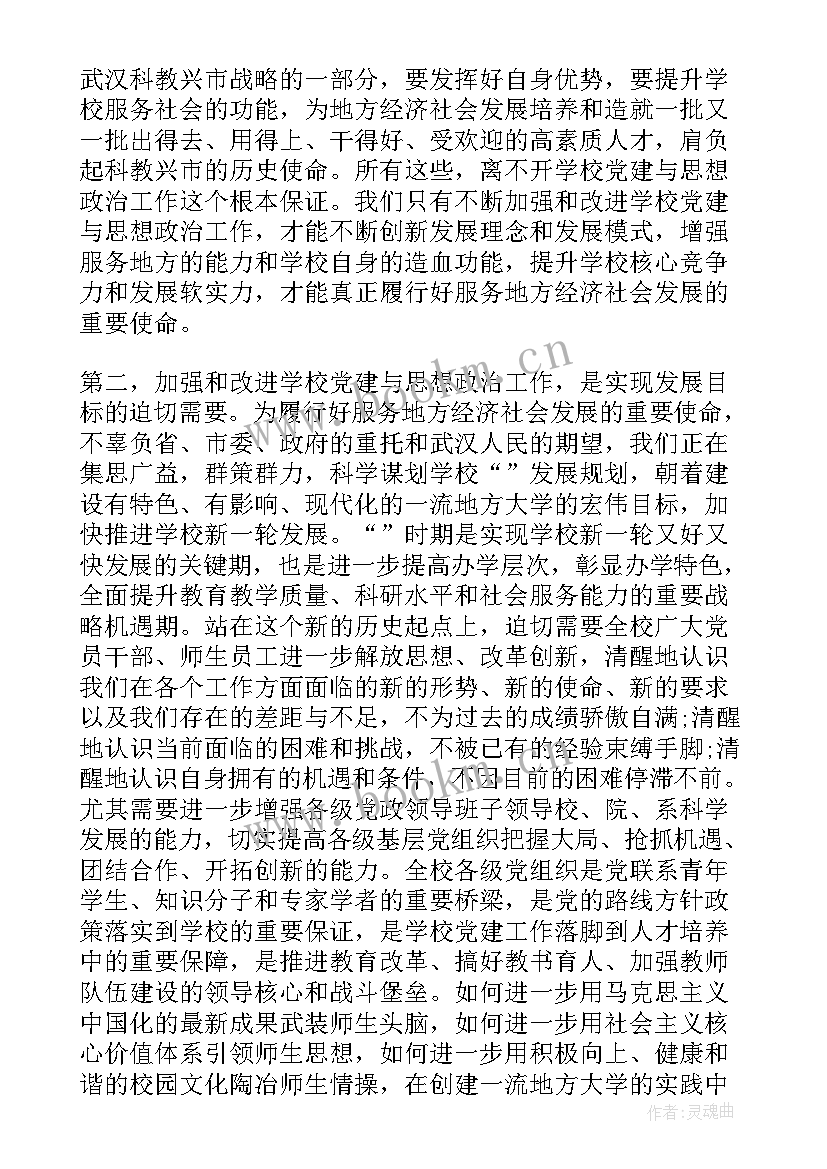 2023年思想政治工作推进会讲话稿 思想政治工作会议讲话稿(大全5篇)