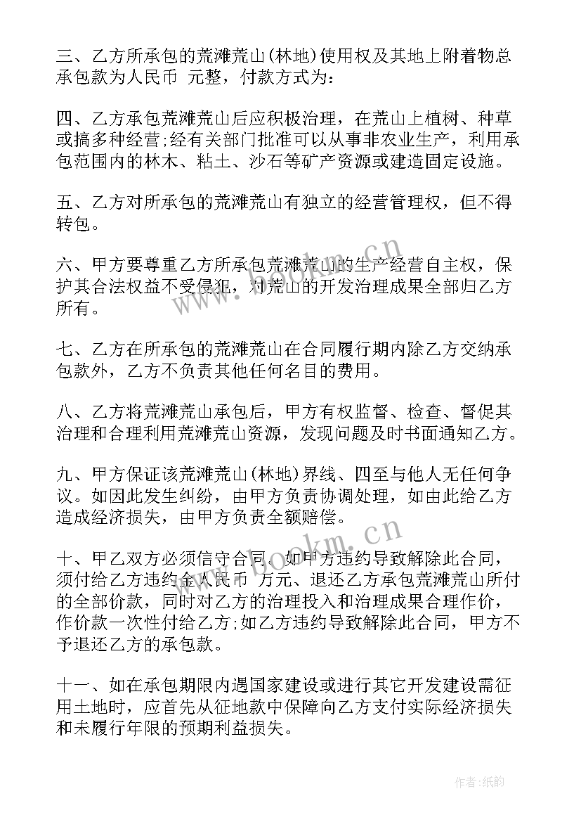 土地承包无效情形 土地承包合同(优秀9篇)