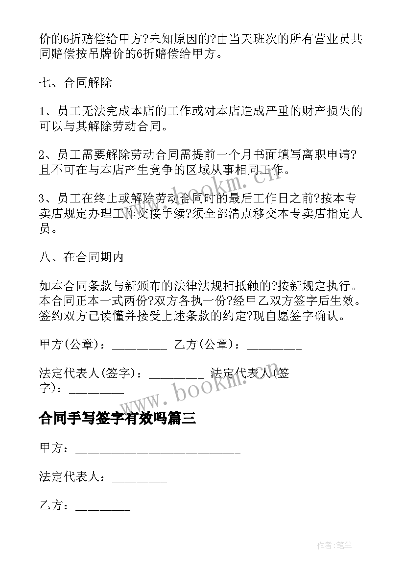 最新合同手写签字有效吗 用人单位签定合同(优秀5篇)