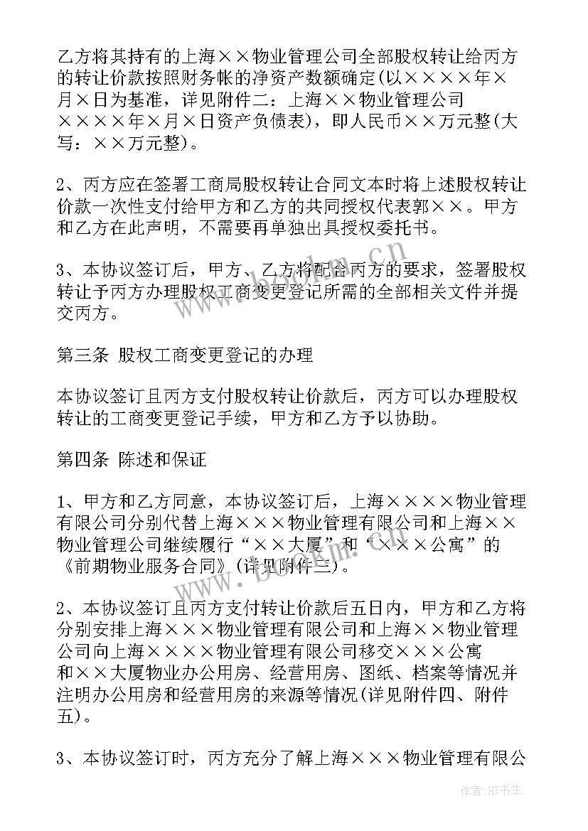 2023年合同管理标准 物业管理合同书(大全10篇)