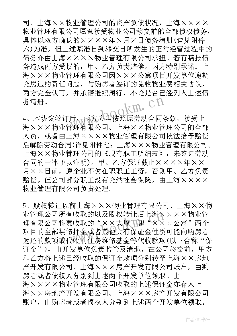 2023年合同管理标准 物业管理合同书(大全10篇)