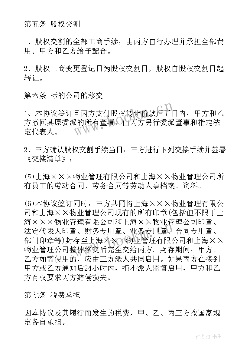 2023年合同管理标准 物业管理合同书(大全10篇)