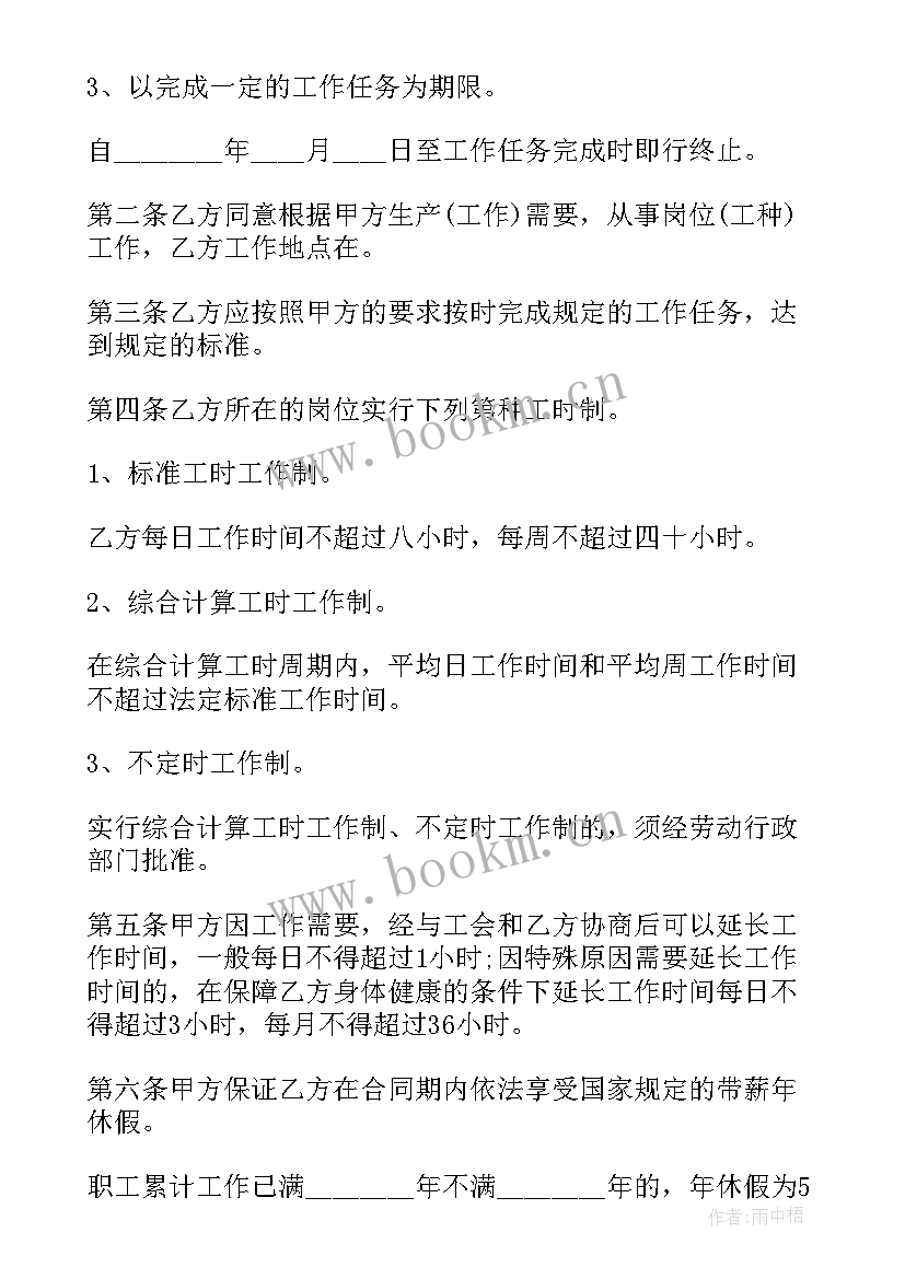 山西劳动合同版(实用5篇)