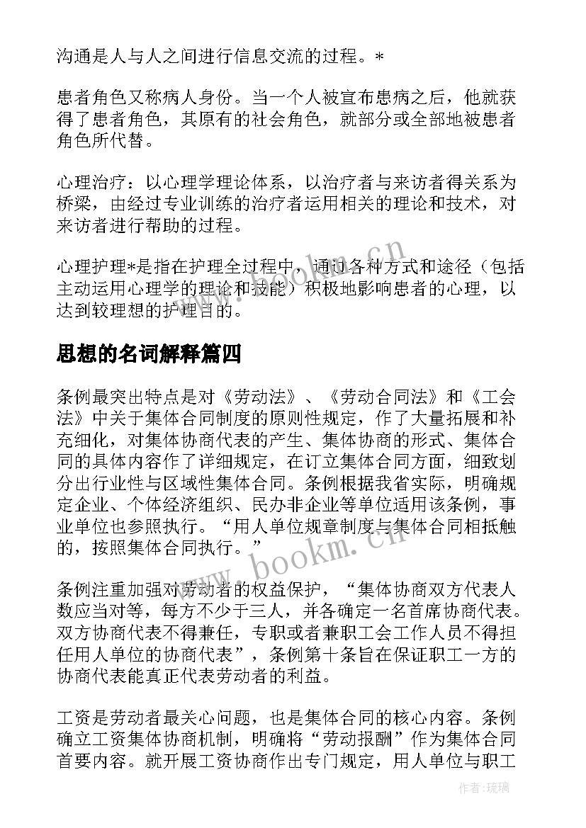 2023年思想的名词解释 思想汇报的名词解释(优质5篇)