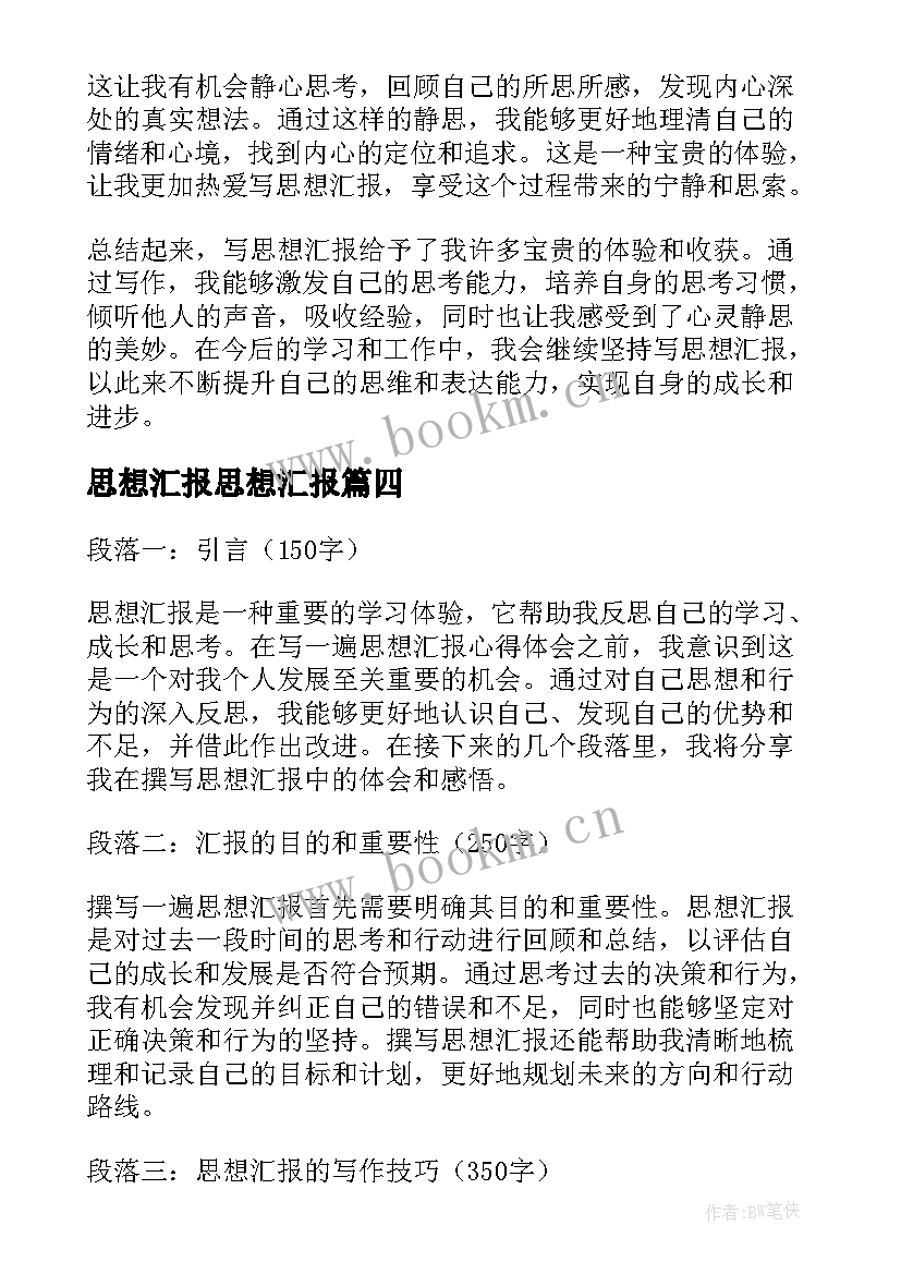 2023年思想汇报思想汇报(实用5篇)