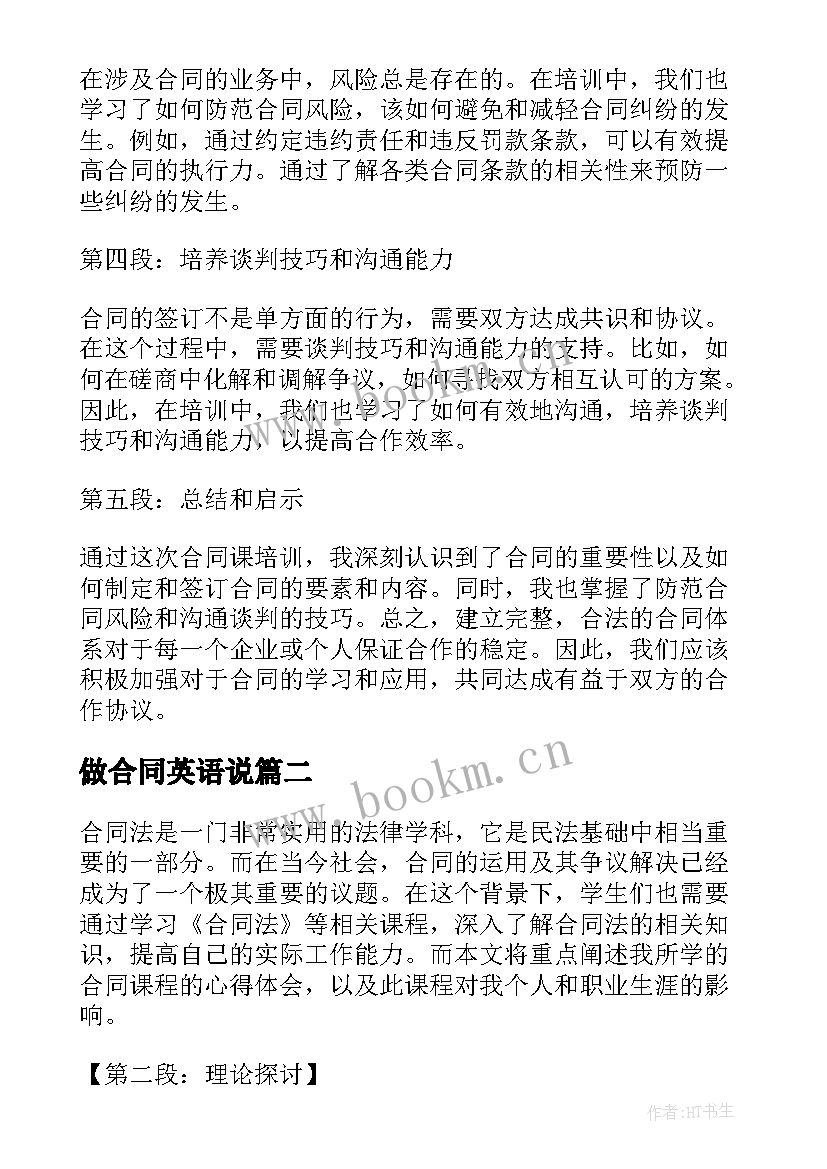 2023年做合同英语说 合同课心得体会(实用8篇)